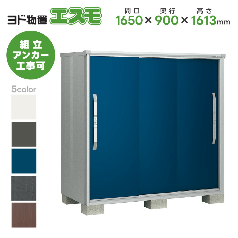 ヨド屋根裏部屋 ヨドコウ屋根裏部屋 ESF-1609D【エスモ】  屋根裏部屋 室外 納める庫 今めかしい 回廊 室外スチール写真屋根裏部屋