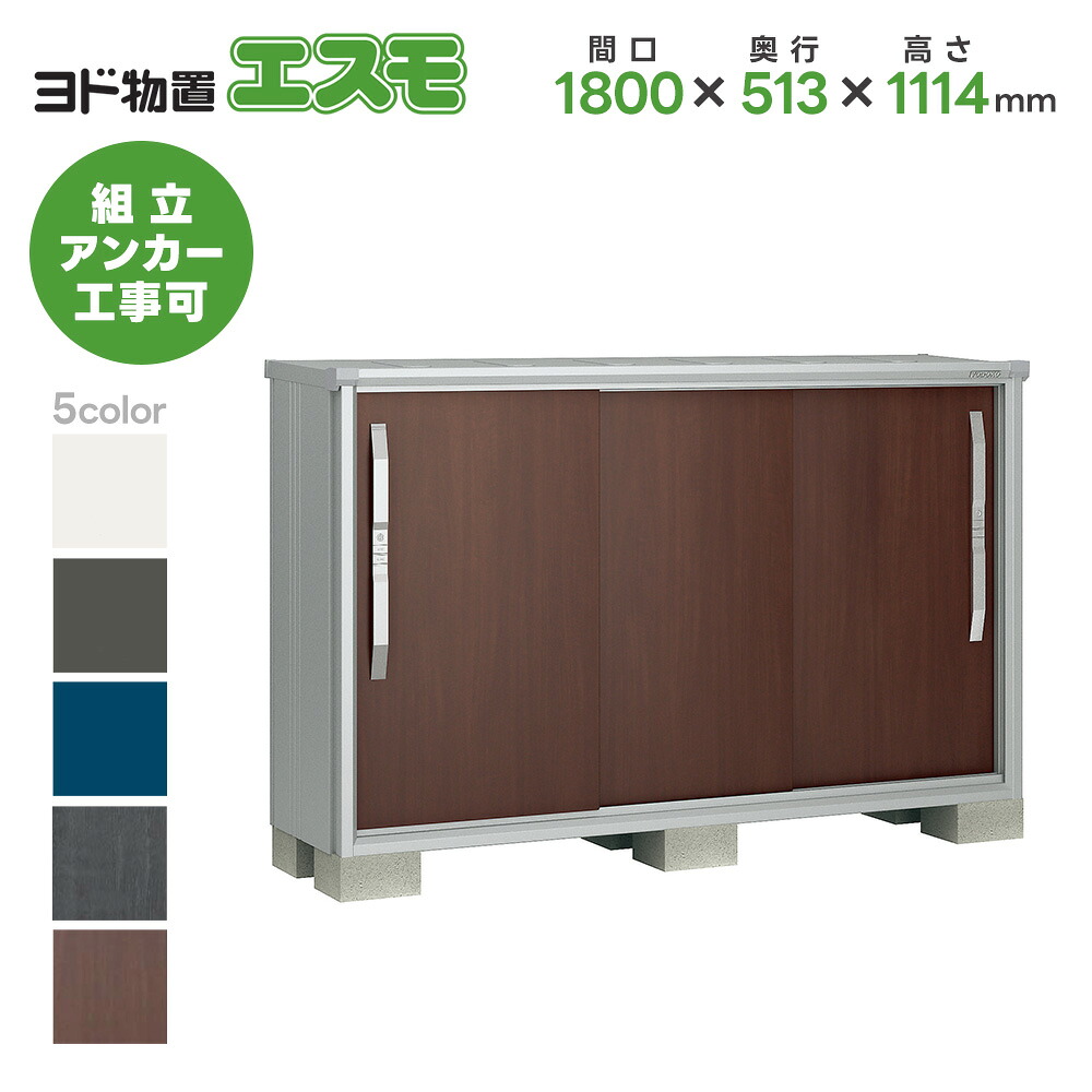 ヨド屋根裏部屋 ヨドコウ屋根裏部屋 ESF-1805Y【エスモ】 屋根裏部屋 室外 納める庫 今めかしい 縁側 室外スチール写真屋根裏部屋