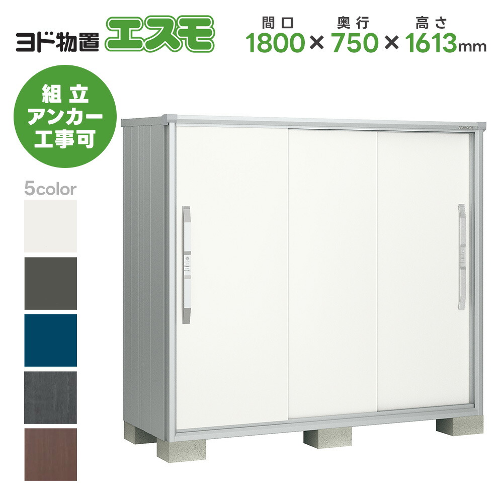 ヨド屋根裏部屋 ヨドコウ屋根裏部屋 ESF-1807D【エスモ】屋根裏部屋 室外 納める庫 今めかしい 回廊 室外スチール写真屋根裏部屋