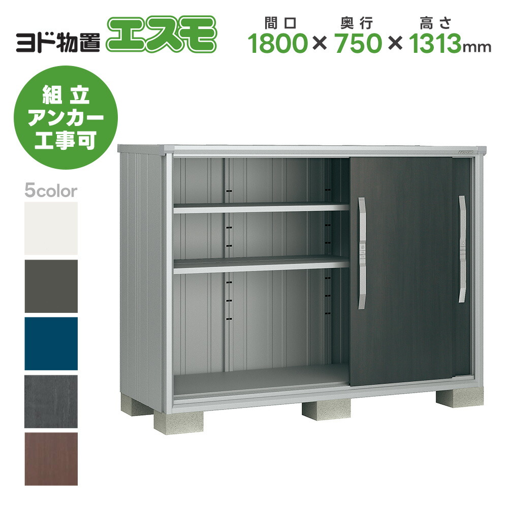物置 屋外 小型 ヨドコウ エスモ／ESF ESF-2109A WE ＊納期1ヶ月〜2ヶ月程かかります ウッディエボニー 標準組立費込 ヨド物置 ヨドコウ エスモ ESF