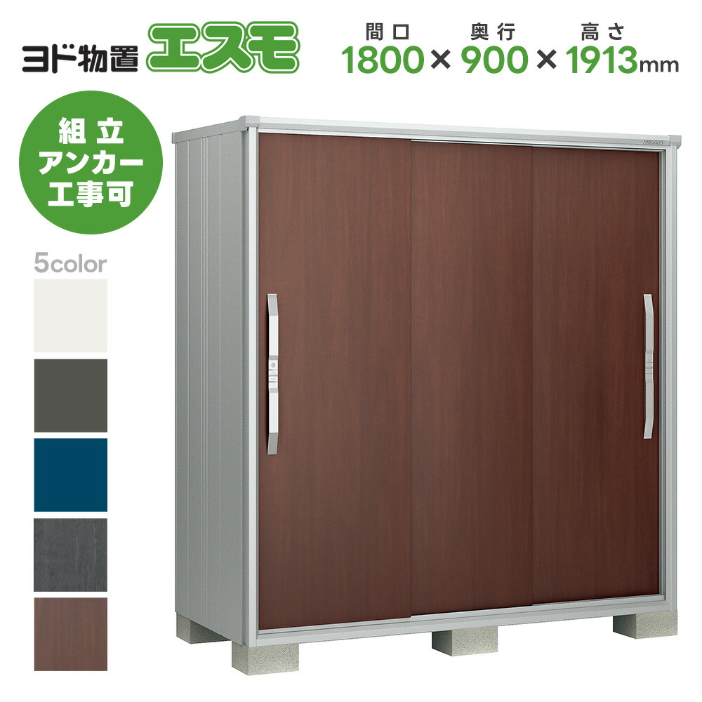 ヨド屋根裏部屋 ヨドコウ屋根裏部屋 ESF-1809A【エスモ】 屋根裏部屋 露天 納める庫 今めかしい 回廊 露天スチール写真屋根裏部屋