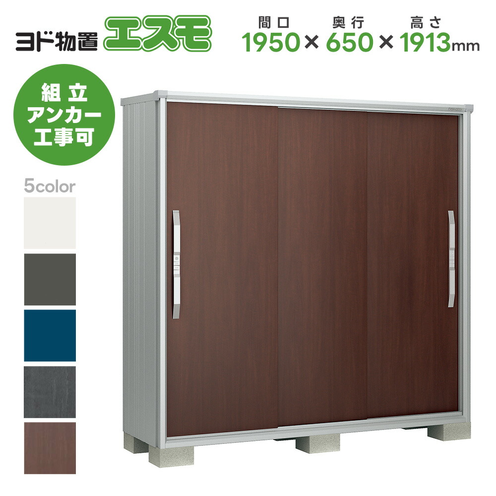 楽天市場】ヨド物置 ヨドコウ物置 ESF-1806A 【エスモ】 物置 屋外