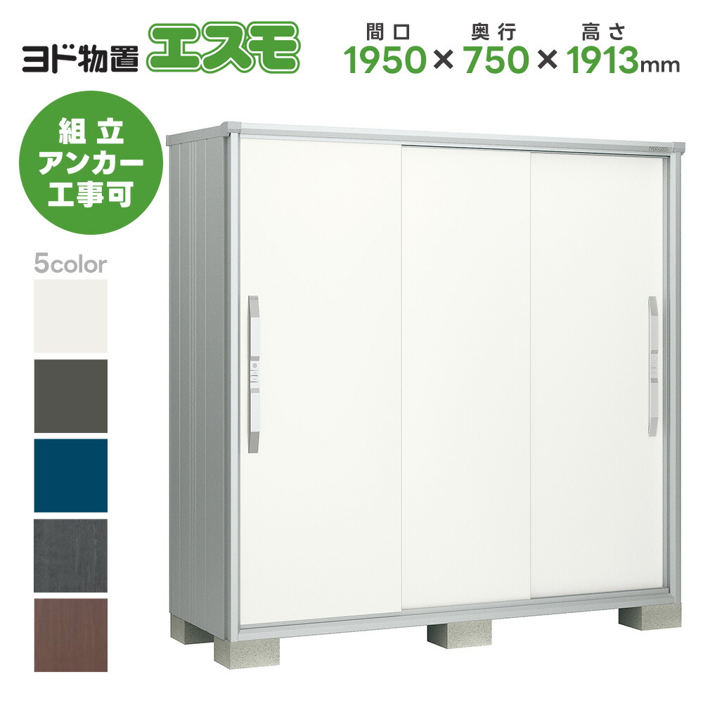 ヨド屋根裏部屋 ヨドコウ屋根裏部屋 ESF-1907A【エスモ】 屋根裏部屋 室外 納める庫 今めかしい 回廊 室外スチール写真屋根裏部屋