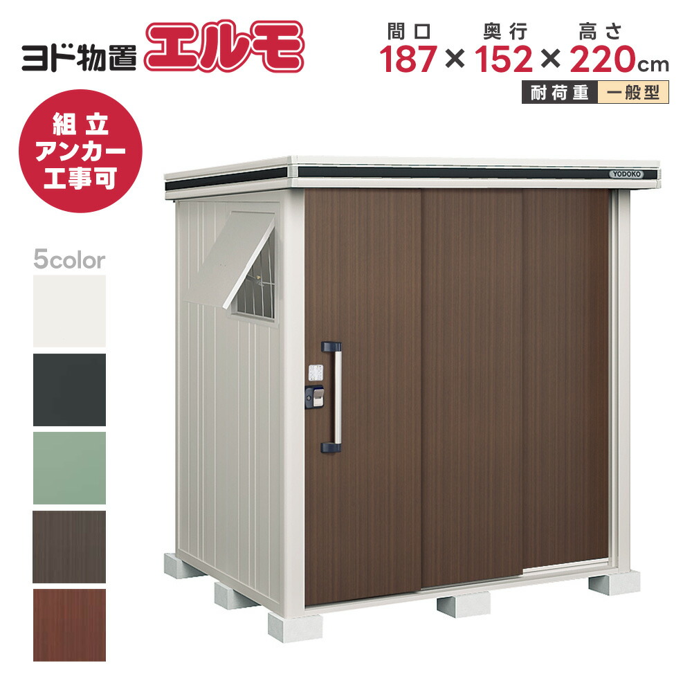 楽天市場】ヨド物置 ヨドコウ物置 エルモ LMD-2215【一般型】※お客様