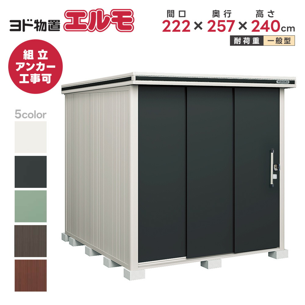 引き取り限定】ヨドコウ YODOKO 物置 L1900×W1820×H2150 鍵付き