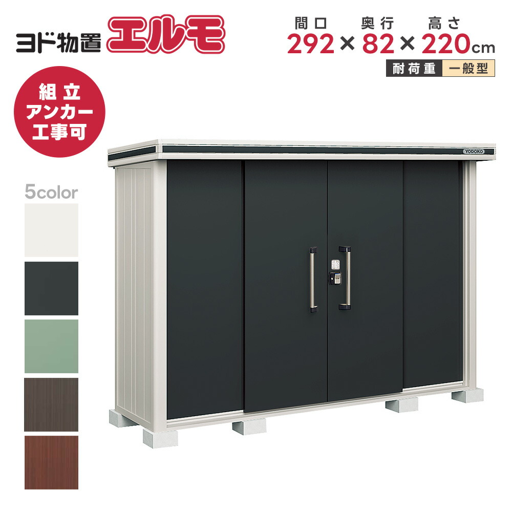 楽天市場】ヨド物置 ヨドコウ物置 エルモ LMD-2215【一般型】※お客様