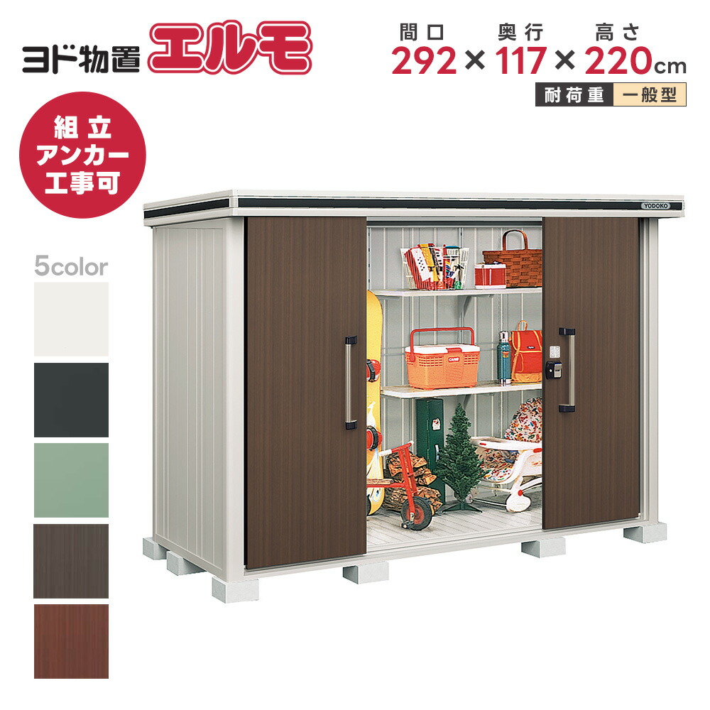 楽天市場】ヨド物置 ヨドコウ物置 エルモ LMD-2215【一般型】※お客様