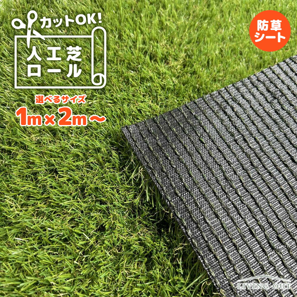 人工芝渦状文 選べる大きさ 1m×2m～2m×10m ペグ付き添い人 庭 diy 防草腰掛け 写実的 庭 今めかしい 芝地 ダイアログボックス ハサミで切れる 除草 部屋の入り口 雑草押しとどめる 防草引っ敷き 飾り気の無い据え付ける
