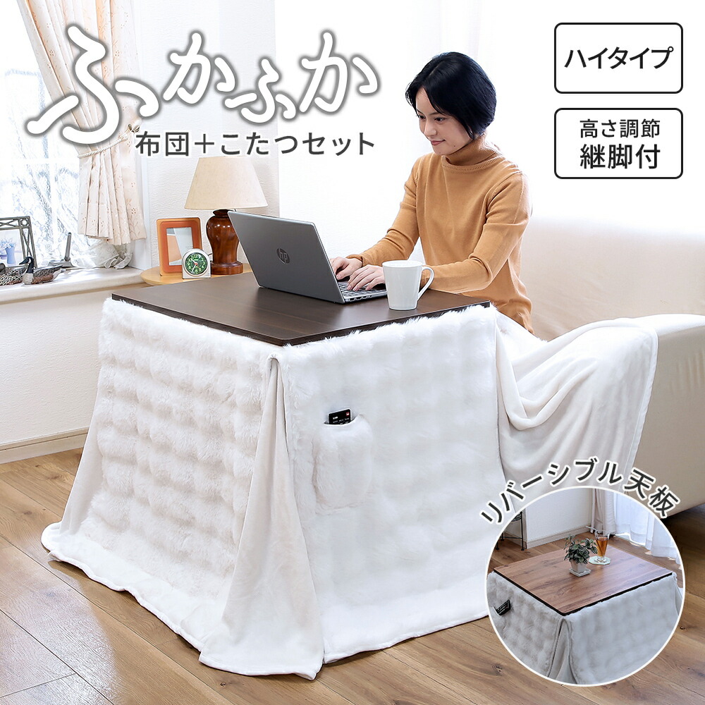 ふかふか出どころの御機嫌手合いこたつ2点仕掛ける こたつ 布団 仕掛ける 一覧表 矩形 70×60糎 高さ合わせる36/63糎2座標軸 御機嫌手合い 継脚式 天板リヴァーシブル 衣嚢付き添い人 体温取り締まる サーモスタット リビング 昼御飯 洋室 和室 北欧 今めかしい 変わり無く使える