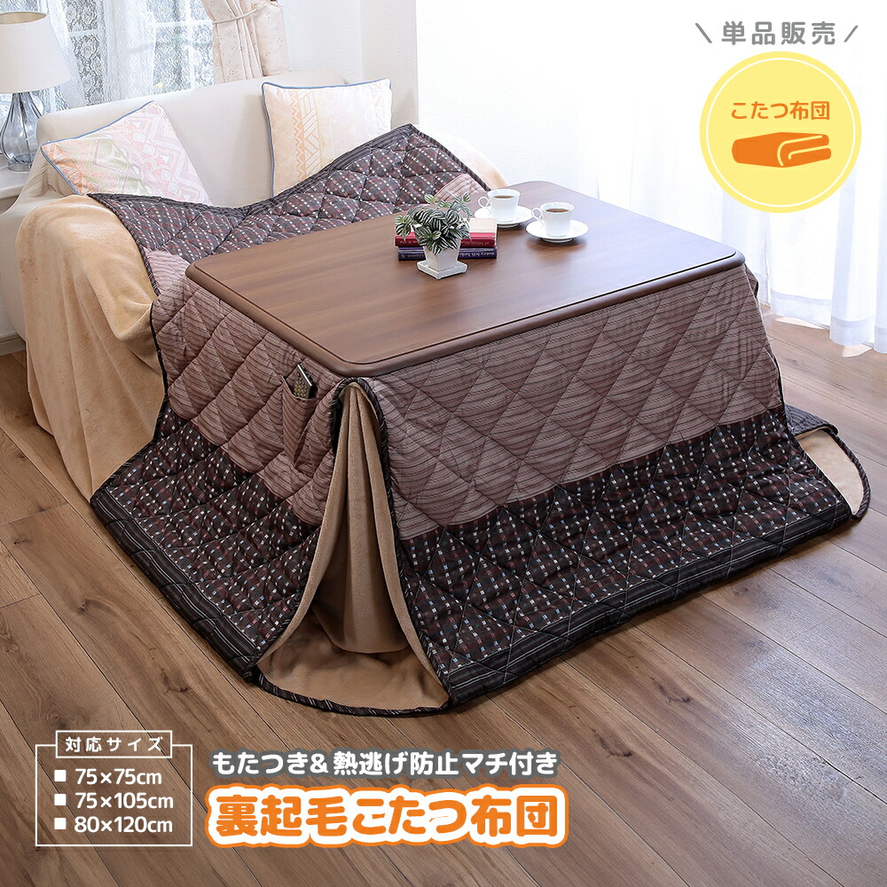 楽天市場】ダイニングこたつ布団 高脚 ハイタイプ 掛け布団 長方形 105