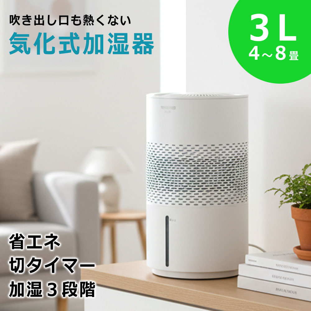 気化式加湿器 3L EL-F30 加湿調整3段階 省エネ 切タイマー 熱くない 安全 静音 テクノス TEKNOS