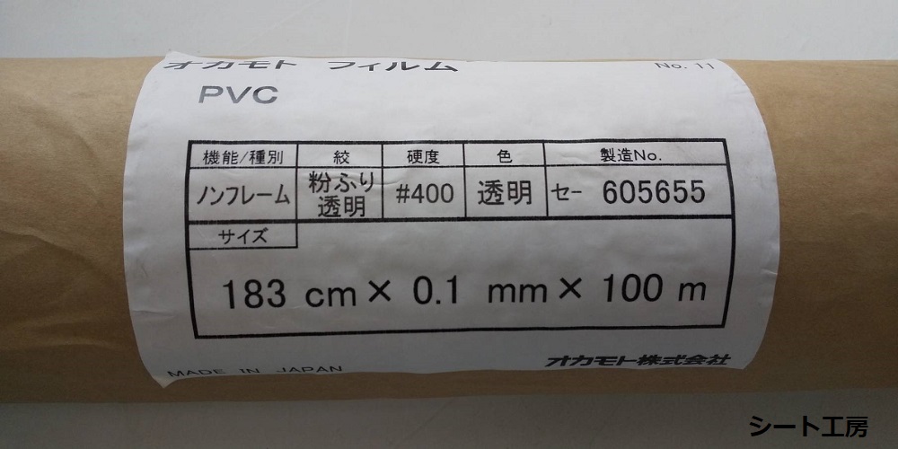 防炎 透明 0.2mm 915mm幅 ビニール 50M巻 粉ふり TW0383 セール直営店