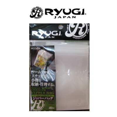 楽天市場 リューギ Ryugi シングルフックストッカーii ジッパーバッグ Bsz124 ネコポス配送可 フィッシングサンイン