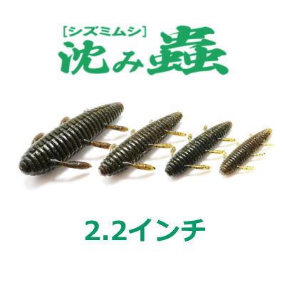 楽天市場】【全16色】 一誠 (イッセイ) issei 沈み蟲 2.2in (ブラック