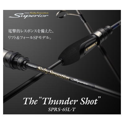 エバーグリーン　スペリオル　SPRS-65L-T　サンダーショット　ポセイドン　ソルティセンセーション｜タックルアイランド