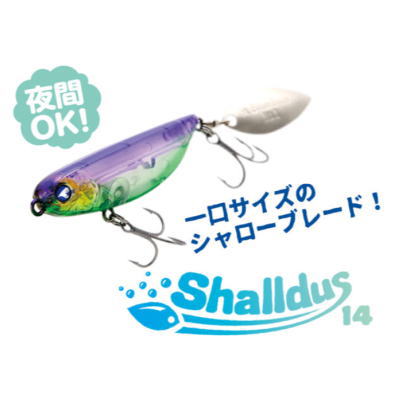 楽天市場】【ルアー】BlueBlue ブルーブルーShalldus 14 シャルダス 14