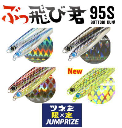 ⑥ JUMPRIZE ぶっ飛び君 ミディアム 95SS 5種 新品未使用 ⑥ JUMPRIZE ぶっ飛び君 ミディアム 95SS 5種 新品未使用 ジャンプ