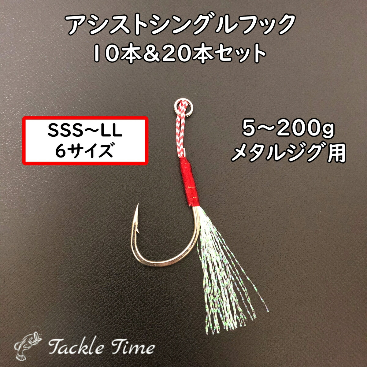 楽天市場】【送料無料】 アシストフック シングル シングル