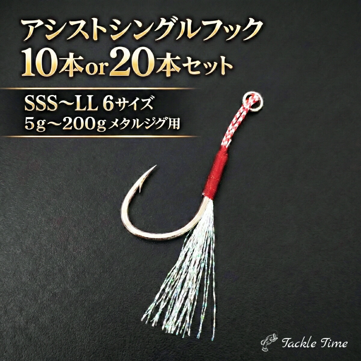 楽天市場】【送料無料】 アシストフック シングル シングルフック
