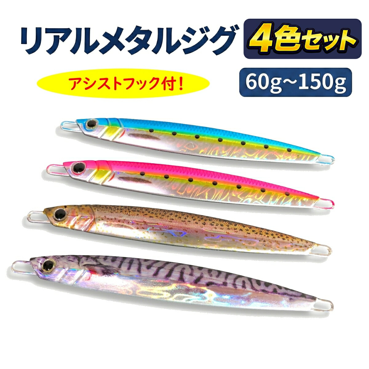 楽天市場】【送料無料】ルアー メタルジグ セット リアル ベイト ジグ