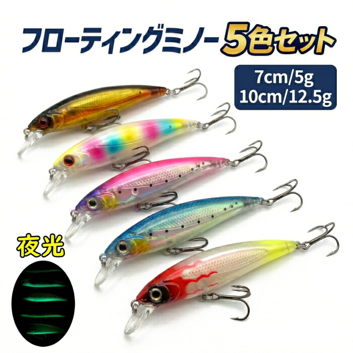楽天市場】ミノー 5個セット 14cm 23g ルアー 仕掛け オルルド釣具
