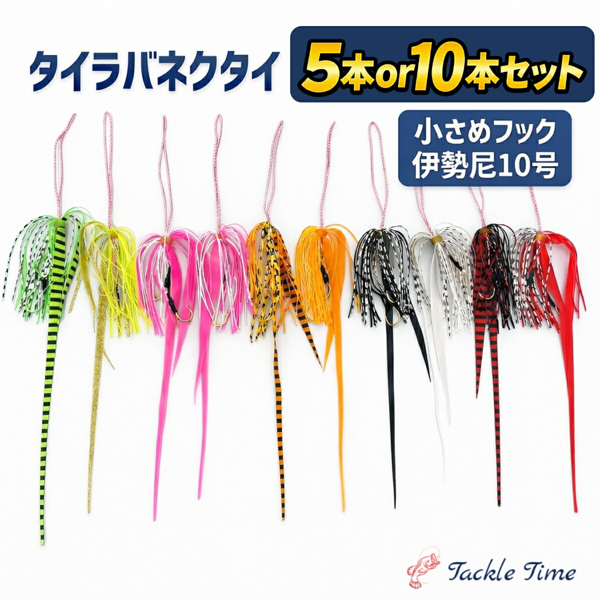 楽天市場】【送料無料】 TackleTime タイラバ セット 鯛ラバ ヘッド