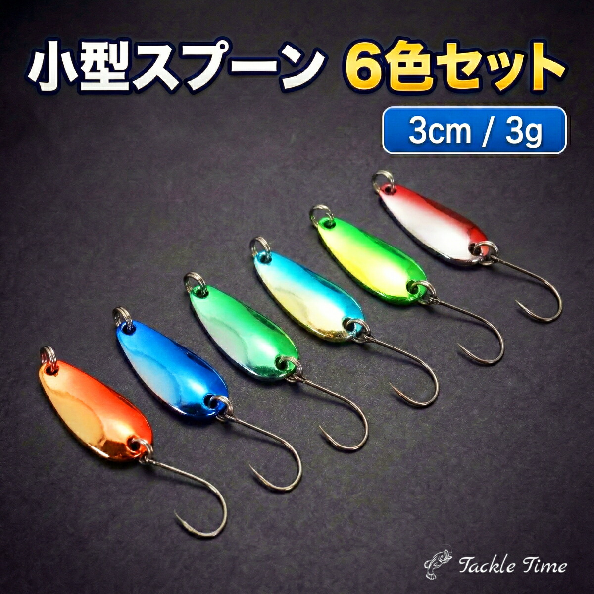 楽天市場】スプーン ルアー 12個セット ケース付 2.5g 3g 3.5g 釣り
