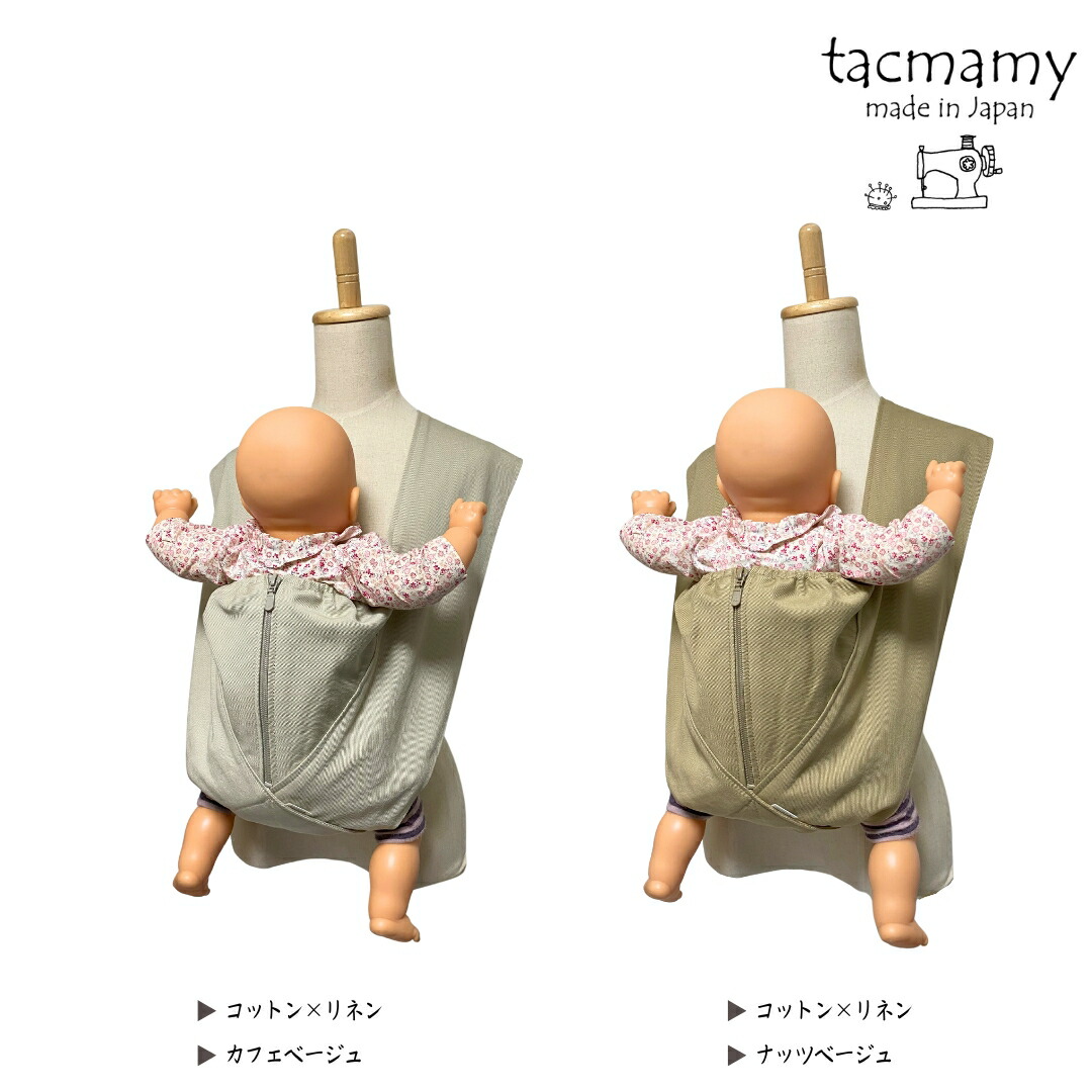 タックマミー 抱っこ紐 日本製 コンパクト 軽量 簡単装着 肩に優しい