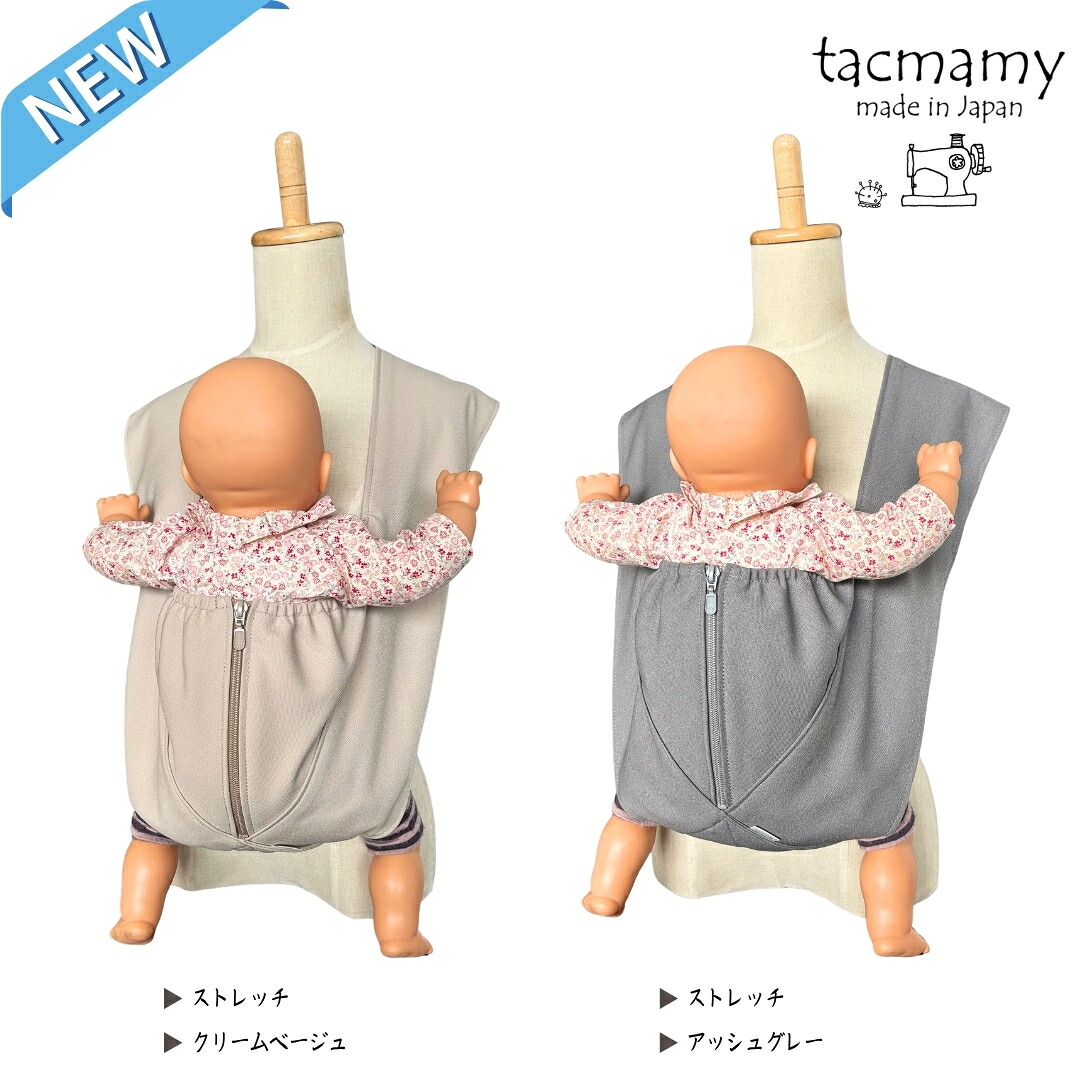 レビューキャンペーン】タックマミー 抱っこ紐 日本製 コンパクト 軽量