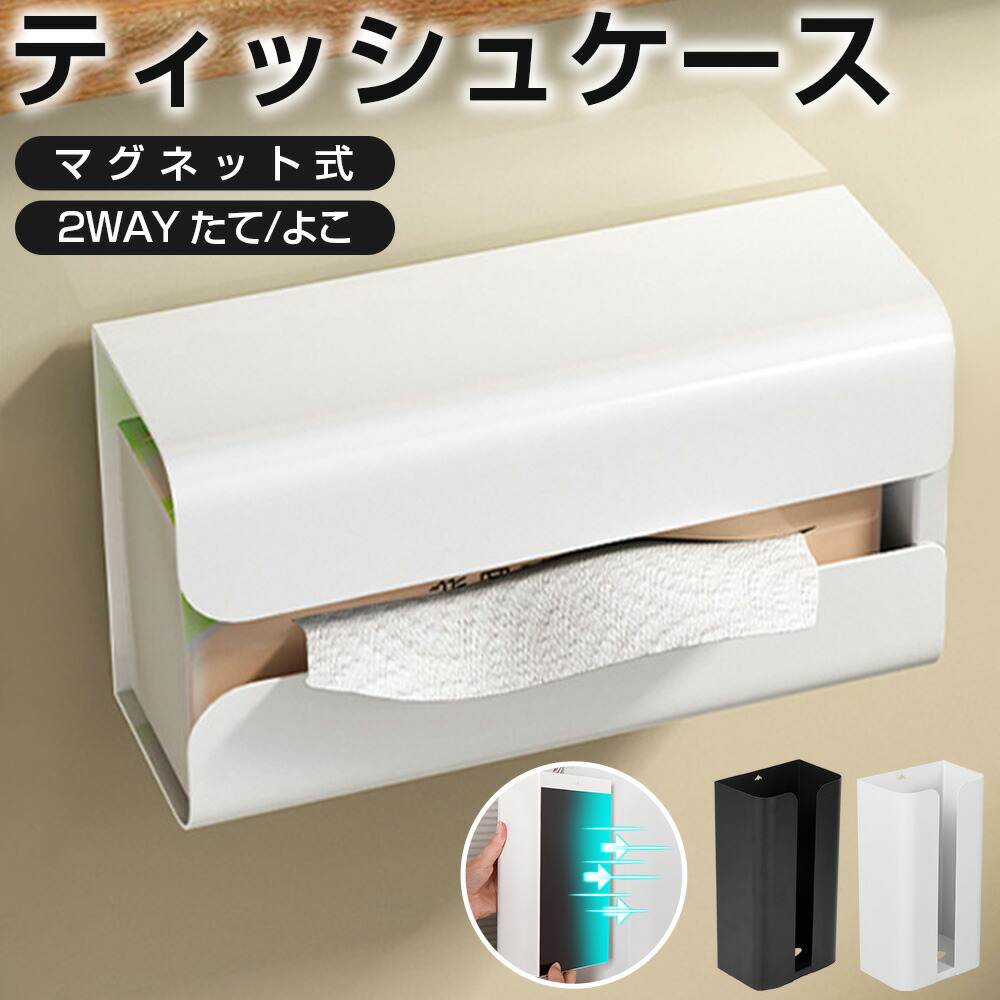 楽天市場】ティッシュケース マグネット ティッシュボックス 冷蔵庫