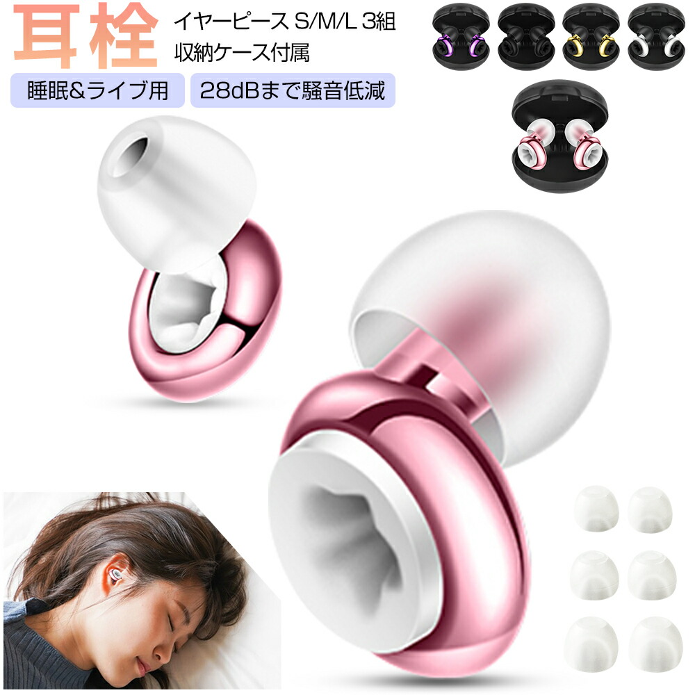 楽天市場】耳栓 イヤープラグ 睡眠用 遮音 ケース 快眠 安眠 仮眠 聴覚