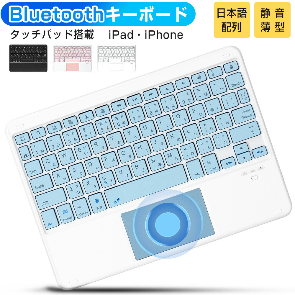 楽天市場】【タッチパッド付き】Bluetooth キーボード 日本語