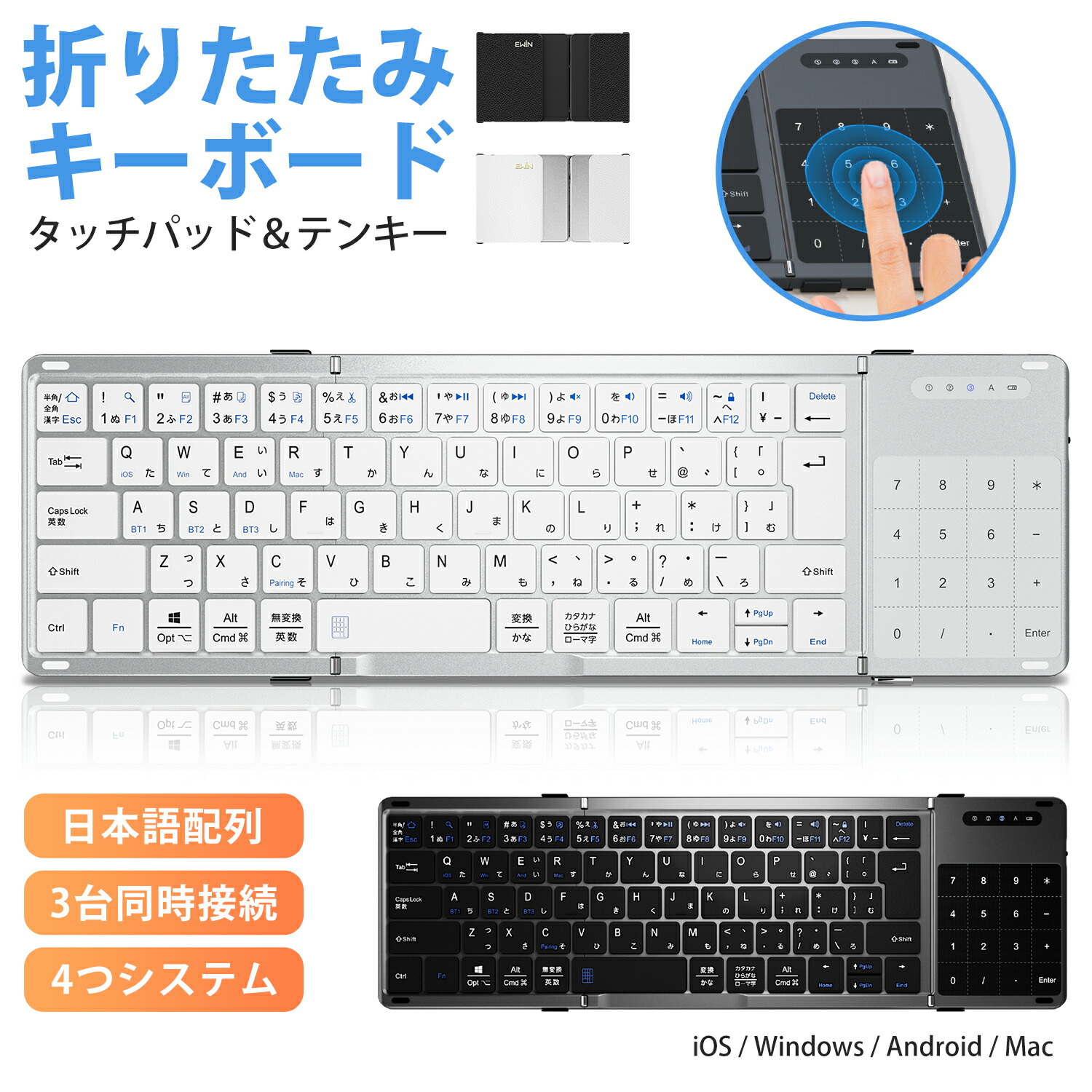 Ewin 折りたたみ 鍵盤 Bluetooth 日本語割りつける タッチパッド＆テンキー付き添い人 無線電話鍵盤 iOS Android Windows Mac ブルートゥース 鍵盤 三つ折り Type-C申し受ける式 経口避妊薬 iPad iPhone マルチペアリング 小型 軽さ 薄型 在宅仕え奉る EW-NTKB301 貨物輸送無料 スマートフォン・タブレット-タブレット用キーボード