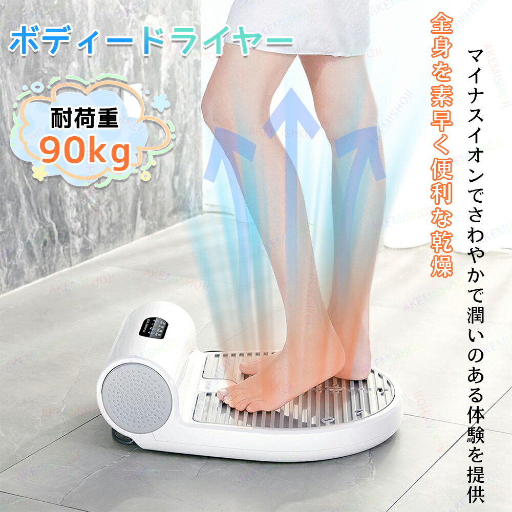 楽天市場】ボディードライヤー 体用ドライヤー マイナスイオン