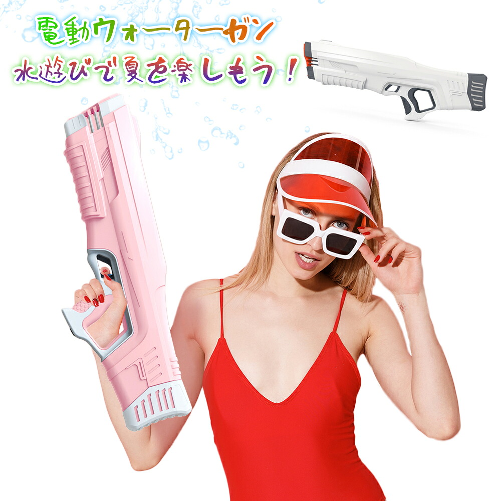 水鉄砲 電動 強力 ウォーターガン 自動給水 パワフル 強力 長距離 ウォーターバトル 自動 大人 子ども レジャー 水遊び おもちゃ銃 連射式水鉄砲 タンク容量900ml 14mの射程距離 海水浴 USB充電 デジタルディスプレイ搭載 次世代電動ウォ