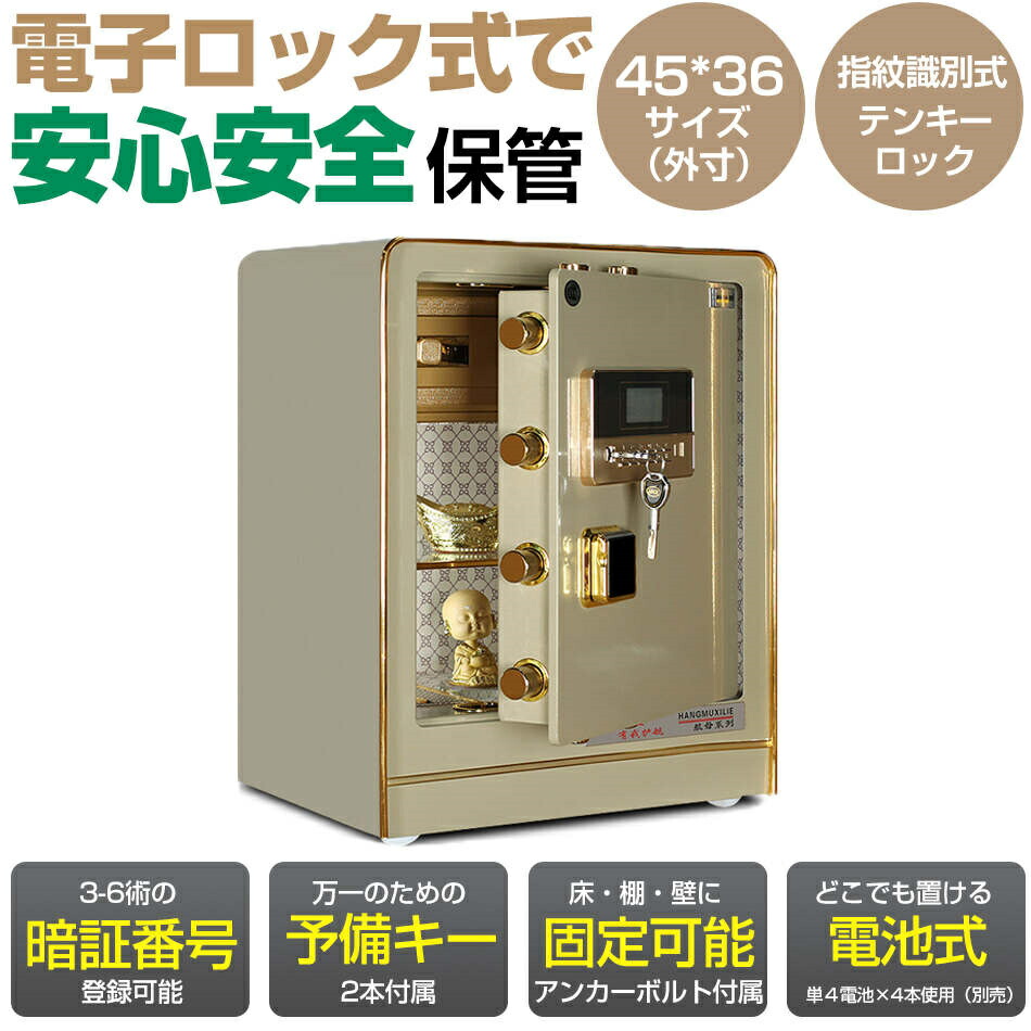 新品❤️ 金庫 指紋認証 テンキー 電子金庫 27L 家庭用 業務用 防犯ブザー ec-261.jpg