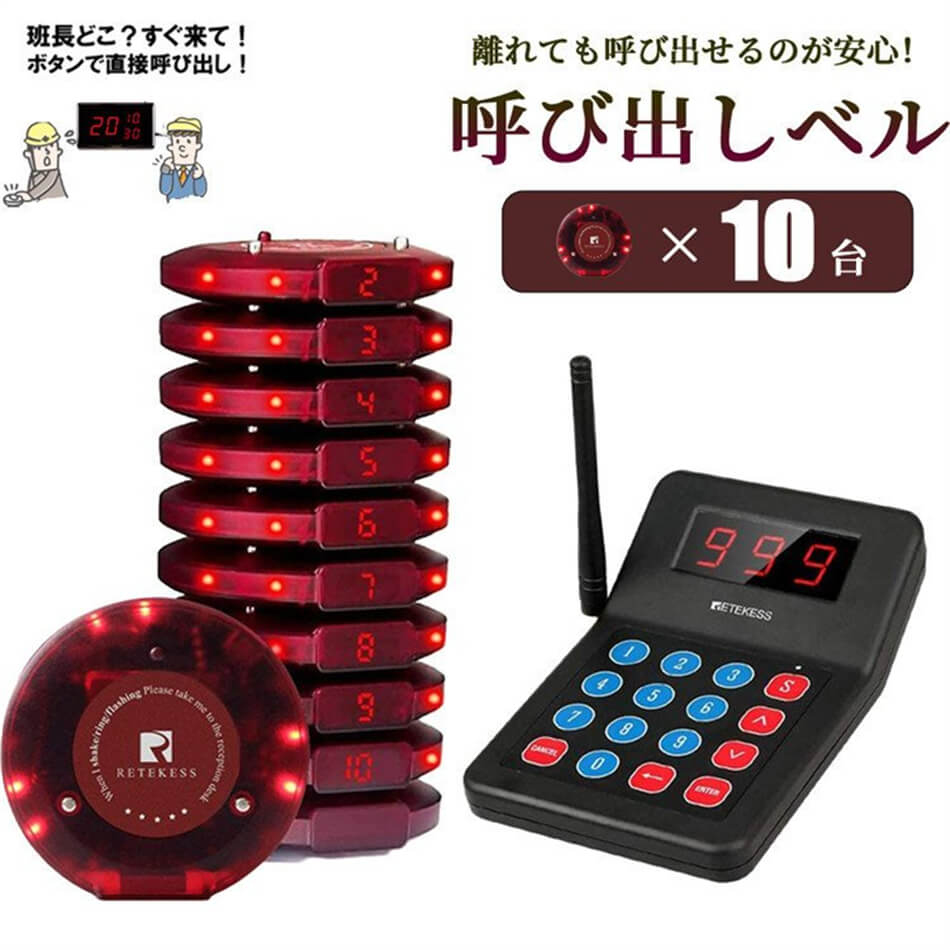 呼び出しベル ワイヤレス ゲストページャー フードコート ワイヤレスページングシステム 呼び出し機 ロングローンチ距離ゲストフードコート ページャーキ呼び出し レストラン 飲食店 ワイヤレスチャイム 呼び出しチャイム ワイヤレス 呼び出し機｜タクトストア