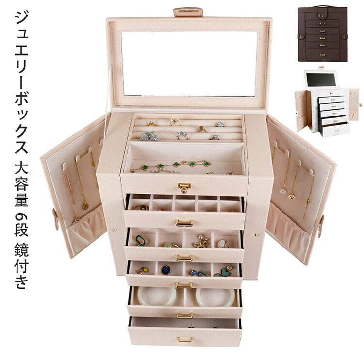 楽天市場】AKOZLIN 大容量 ジュエリーボックス 6段 鏡付き