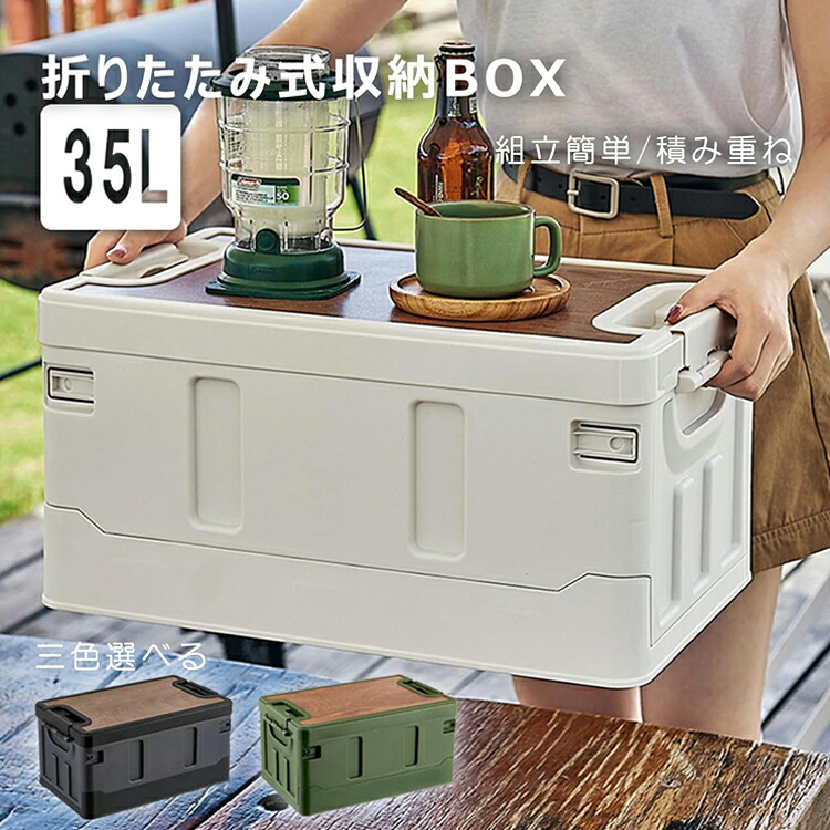 収納ボックス 折りたたみ 蓋付き 35L 60L 大容量 折りたたみバケツ 折りたたみテーブル 収納ケース クーラーボックス 木蓋 おしゃれ アウトドア用 コンテナボックス 積み重ね 家庭用 車載収納 キャンプ用品 組立簡単 送料無料 4,670円