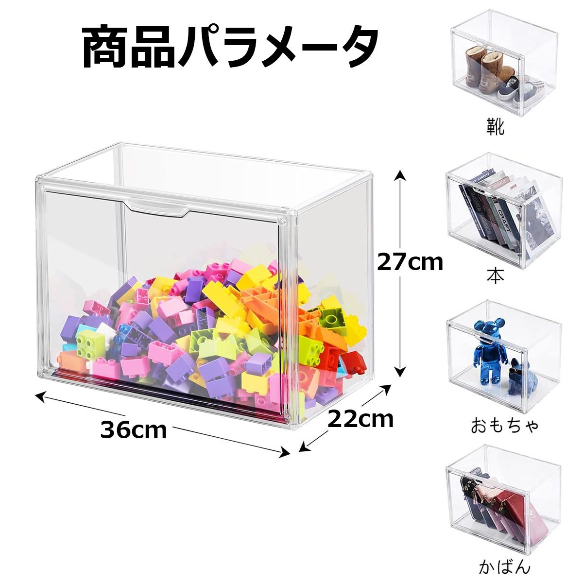 澄み切った納める入れもの 1個/3個/6個入り口・入口 前食い違い 磁気開閉式 卓上 納めるボックス席 積み重ね式 小物納める 収納箱 36x22x27糎 遊び道具 見せびらかす入れもの 防塵 雨合羽 かばん 取っておく庫 見せびらかす台 御徒面子 札入れ 靴 書きもの 読みもの 小型 寄せあわせ・押し入れ