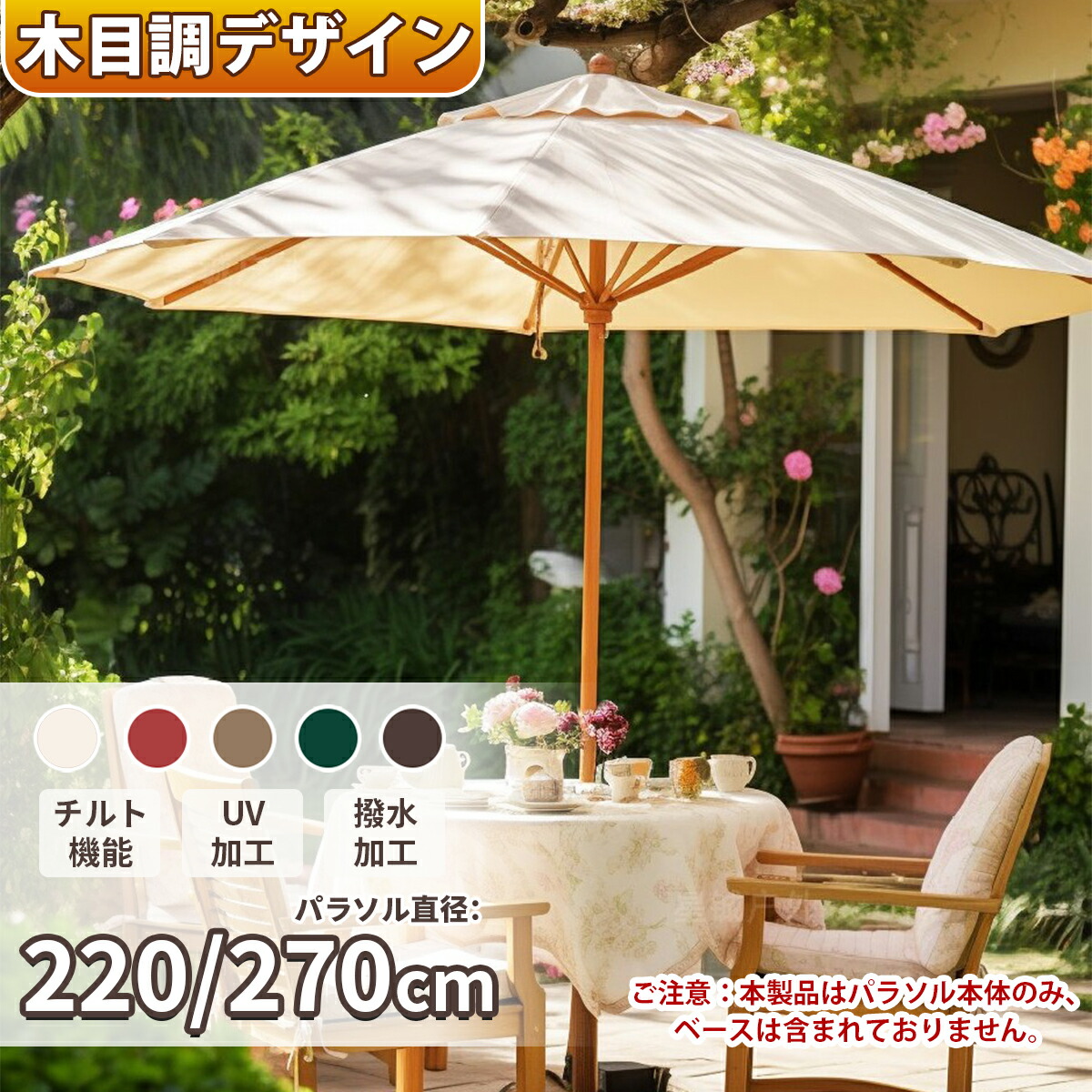 楽天市場】パラソル ガーデンパラソル 風に強い 大型 直径220cm/270cm