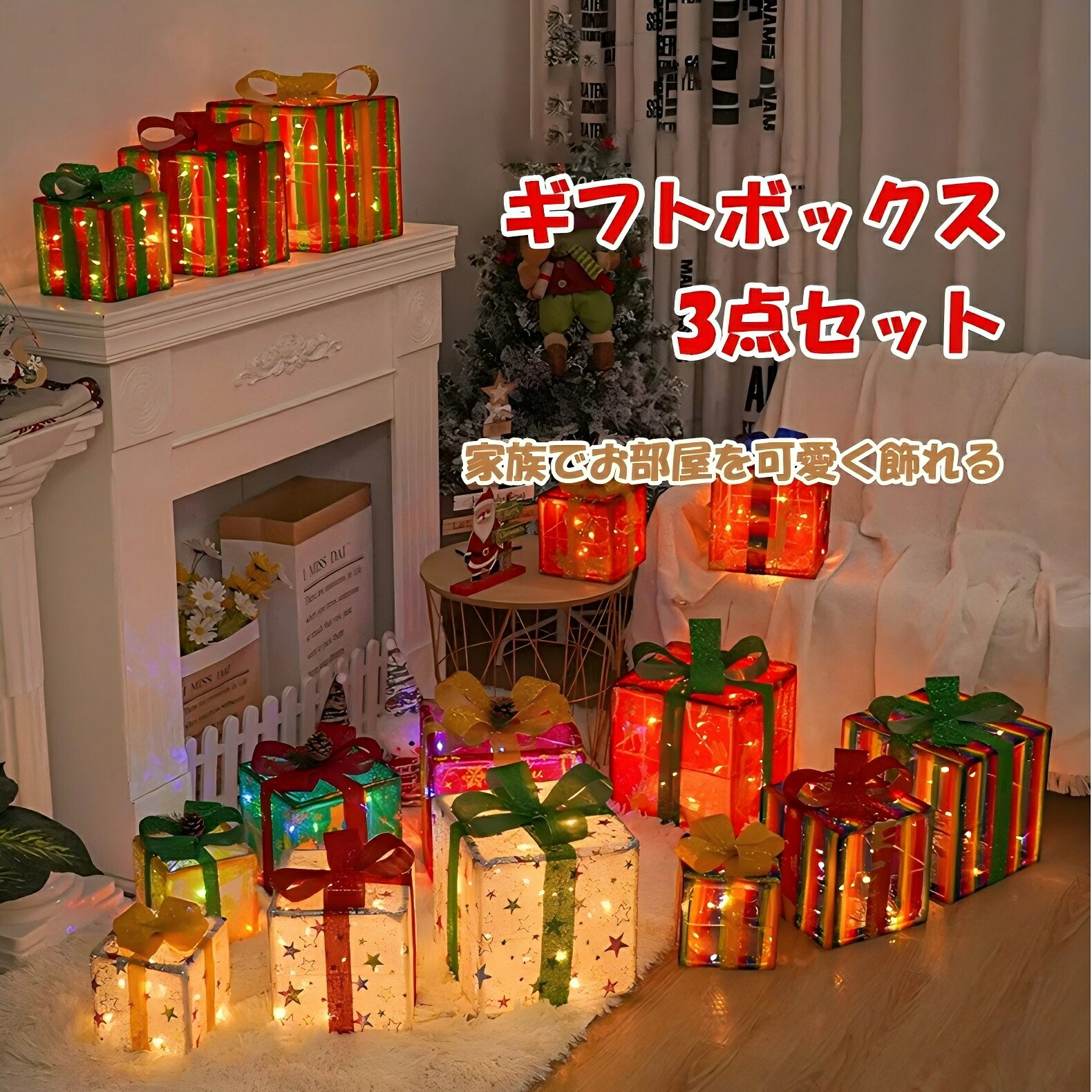 楽天市場】クリスマスギフトボックスライト 3個セット クリスマス