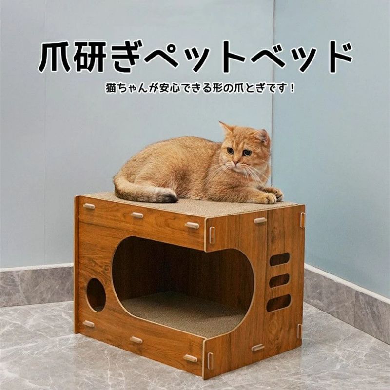 爪研ぎ 段ボール 猫 ペットベッド 爪とぎ 猫 爪とぎBOX ハウス つめとぎ ガリガリ 猫の爪とぎ 爪みがき ストレス解消 ベッド ペットベッド ダンボール 段ボール 爪やすり 爪研ぎ ボックス 猫ハウス おもちゃ キャットハウス キャット