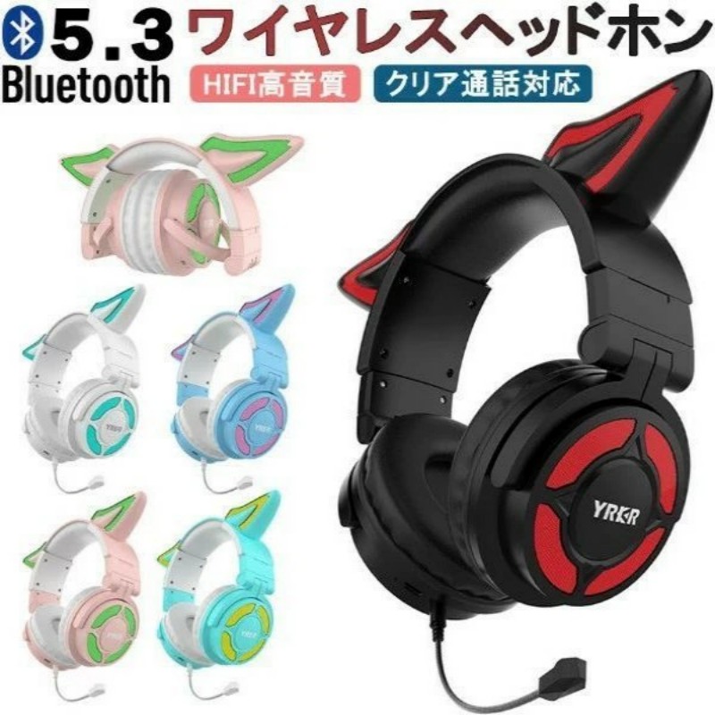 【Switch対応】ワイヤレスヘッドホン ノイズキャンセリング Bluetoothヘッドホン マイク付き 可愛い 狐耳 ヘッドフォン 有線無線兼用 折りたたみ式 高音質 ヘッドセット iPhone iPad Android PC 誕生日 プレゼント ゲーム 子供 大人 学生 4,862円