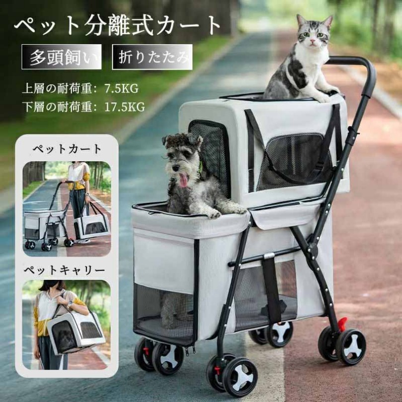 ペットカート 多頭 分離型 折りたたみ 2段 2階 2層 犬用カート中型犬 小型犬 猫 ペットキャリーバッグ 収納 大容量 猫 狗 2匹 3匹 折りたたみ 組立簡単 多機能 通気 軽量 お出かけ便利 ブレーキ付き 前後で入り可能 飛び出し防止 コンパクト 介護用 防災 猫用カート2匹用｜タクトストア
