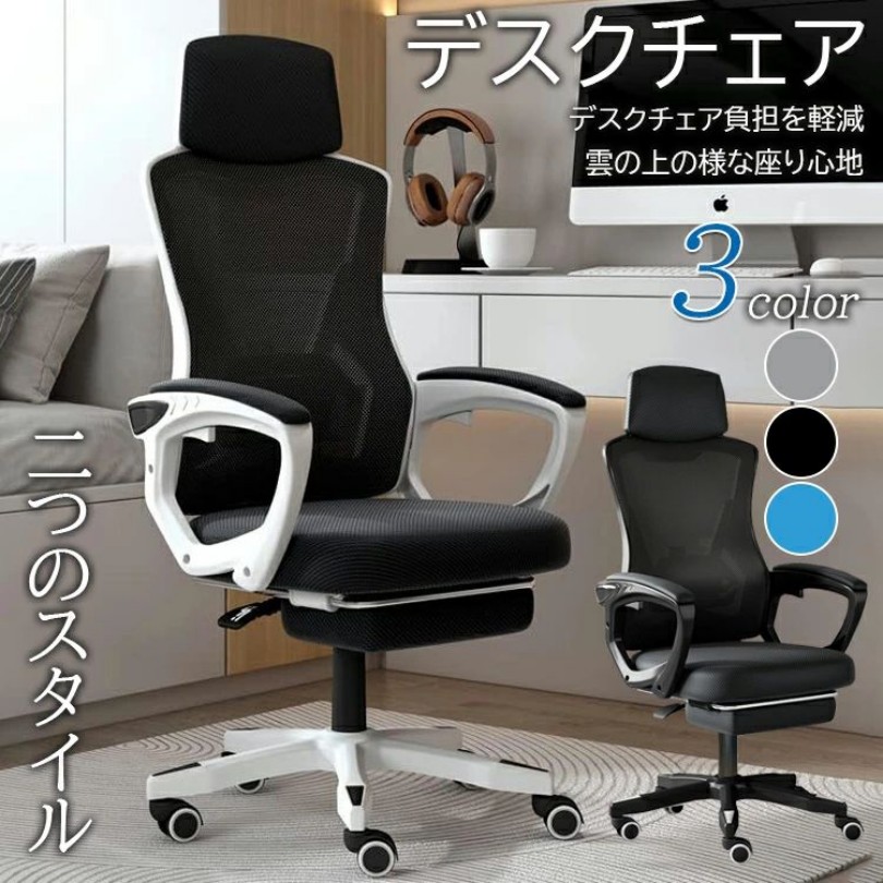人間工学 オフィスチェア 360度回転 在宅勤務椅子 オットマン ゲーミングチェア 腰楽 ワークチェア 椅子 イス いす 高機能 ハイバッグ テレワーク 在宅ワーク パソコンチェア 疲れにくい 事務椅子 回転椅子 デスクチェア フットレスト