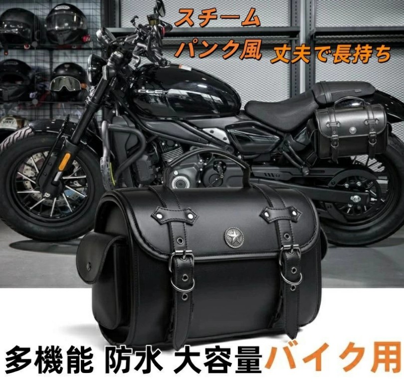 バイク用 サイドバッグ バッグ 多機能 防水 大容量 ドリンクホルダー レインカバー 簡易 バイクサイドバック バイクドリンクホルダー バイク用カバン 合皮 バイク オートバイ アメリカン 黒 ブラック