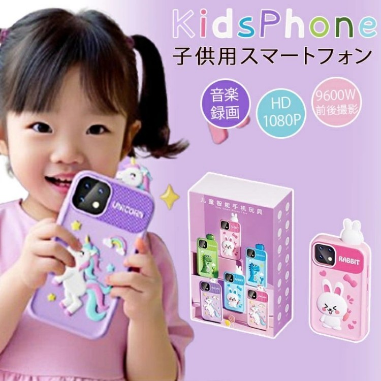 スマートフォン 子供 キッズスマホ 9600万画素 子ども用スマートフォン キッズスマートフォン 最新型 カメラ 1080P動画撮影 子供 2.8インチ 10倍ズーム 携帯電話 ビデオ ギフト クリスマス 音楽 ゲーム カメラ 男の子 女の子 プレゼント 知育おもちゃ 知育玩具 1年保証