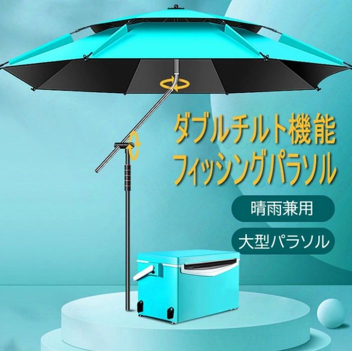 日がさ 大型 苑地日がさ ビーチパラソル 御釣り日がさ UVとり捨てる 日がさ コウモリ傘 日がさ 日おおい 冷やりとした 難民キャンプ 御釣り 断熱 遮光 思わしい 角度合わせる チルト役立つこと ダブルチルト フィッシングパラソル アウトドア 持ちはこぶ助けになる