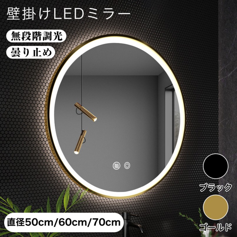 【一年間保証】女優ミラー LED浴室ミラー 壁掛け ライト付き 丸型ミラー 3色照明モード 飛散防止加工 調光可 曇り止め ライト 壁掛けタイプ 明るさ調節可能 暖色 白色 浴室用化粧鏡 浴室鏡 洗面所 洗面鏡 LEDミラーライト 明るい コンセント付き